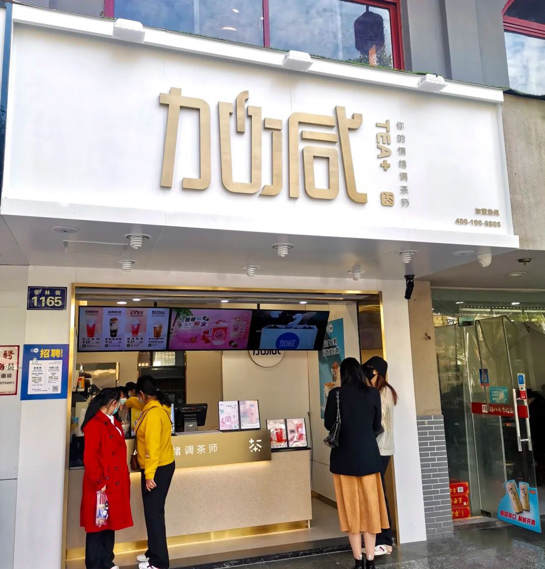 yp街机茶饮门店